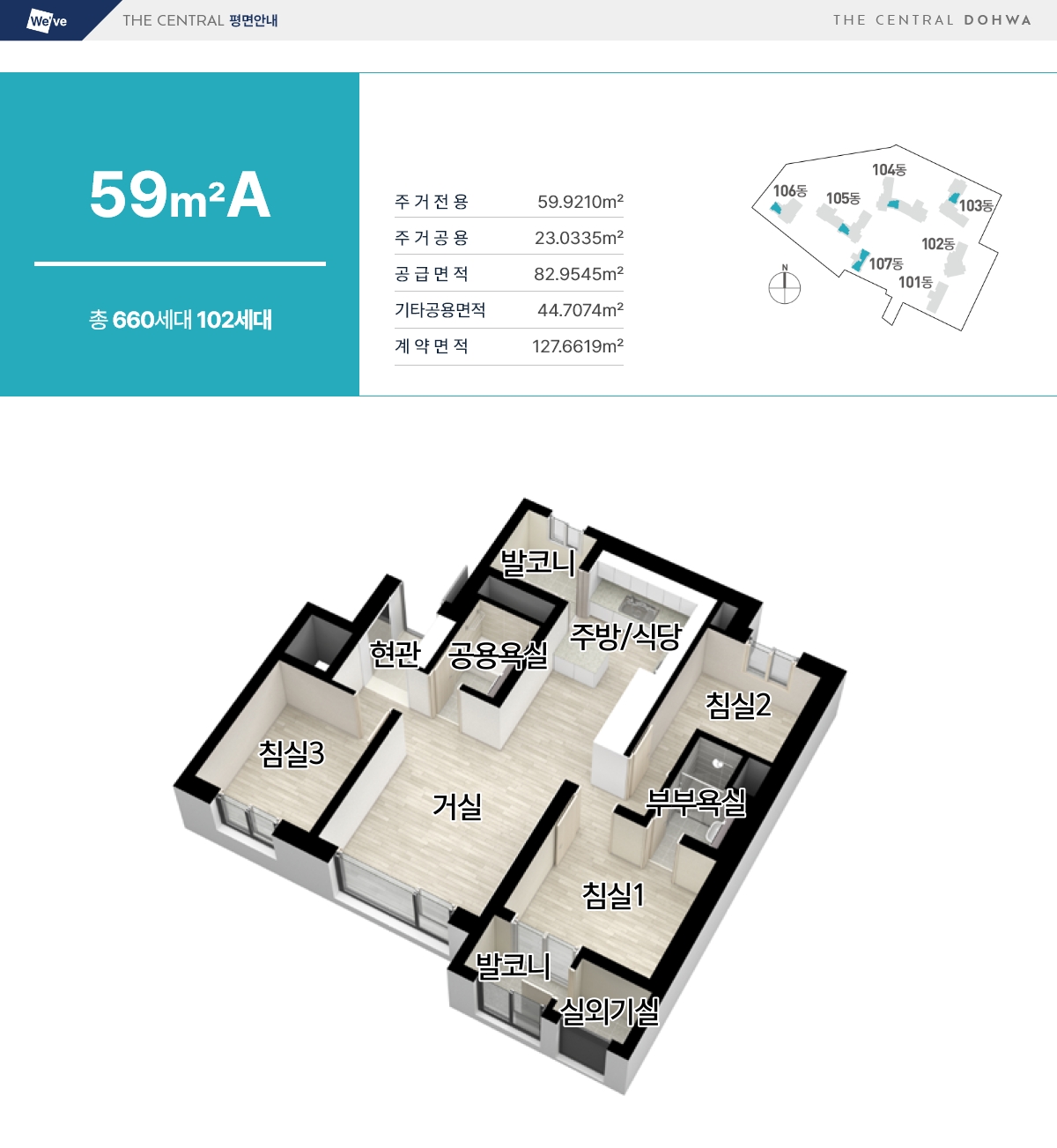 두산위브더센트럴 도화 59㎡A