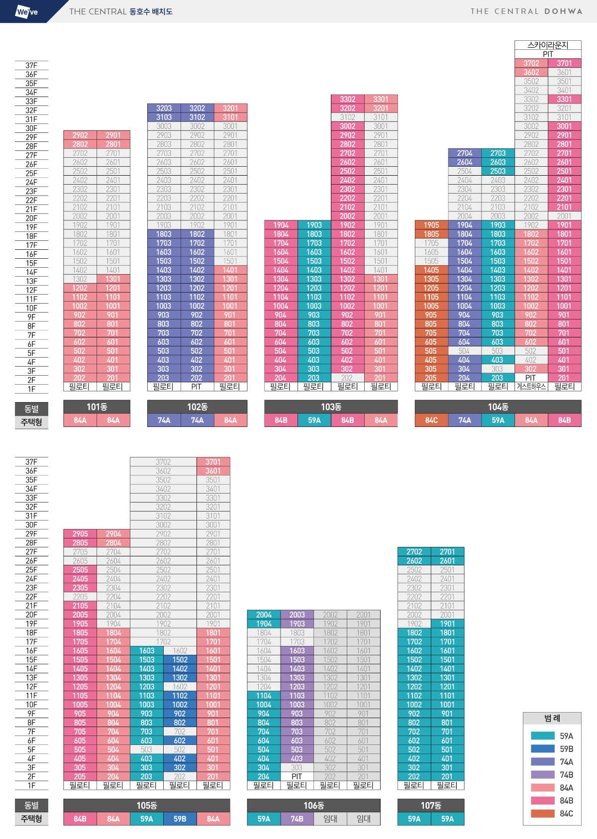 두산위브더센트럴 도화 동호수배치도