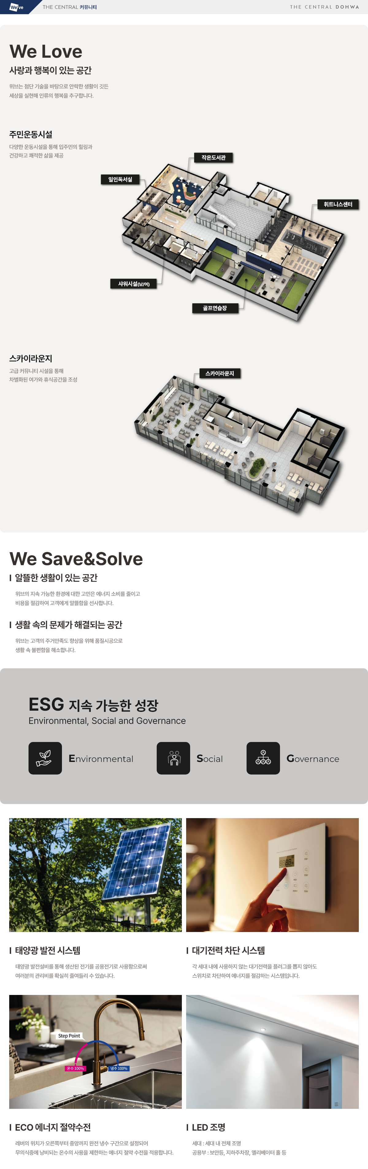 두산위브더센트럴 도화 커뮤니티