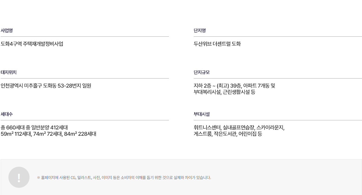 두산위브더센트럴 도화 사업지 안내